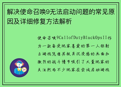 解决使命召唤9无法启动问题的常见原因及详细修复方法解析